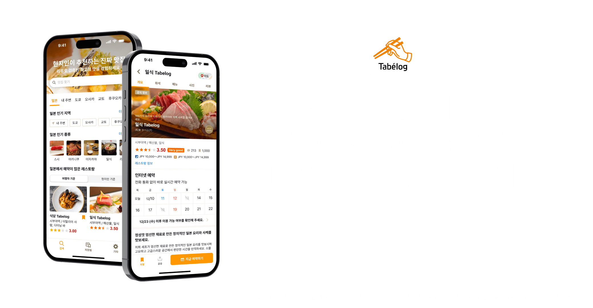 방일 여행객이 선택한 일본 맛집 검색 앱 다운로드 수 No.1